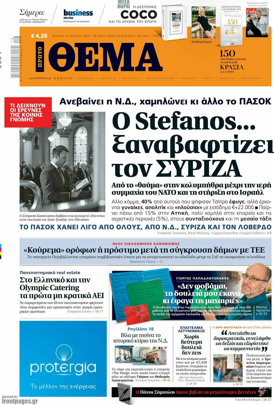 Πρώτο Θέμα