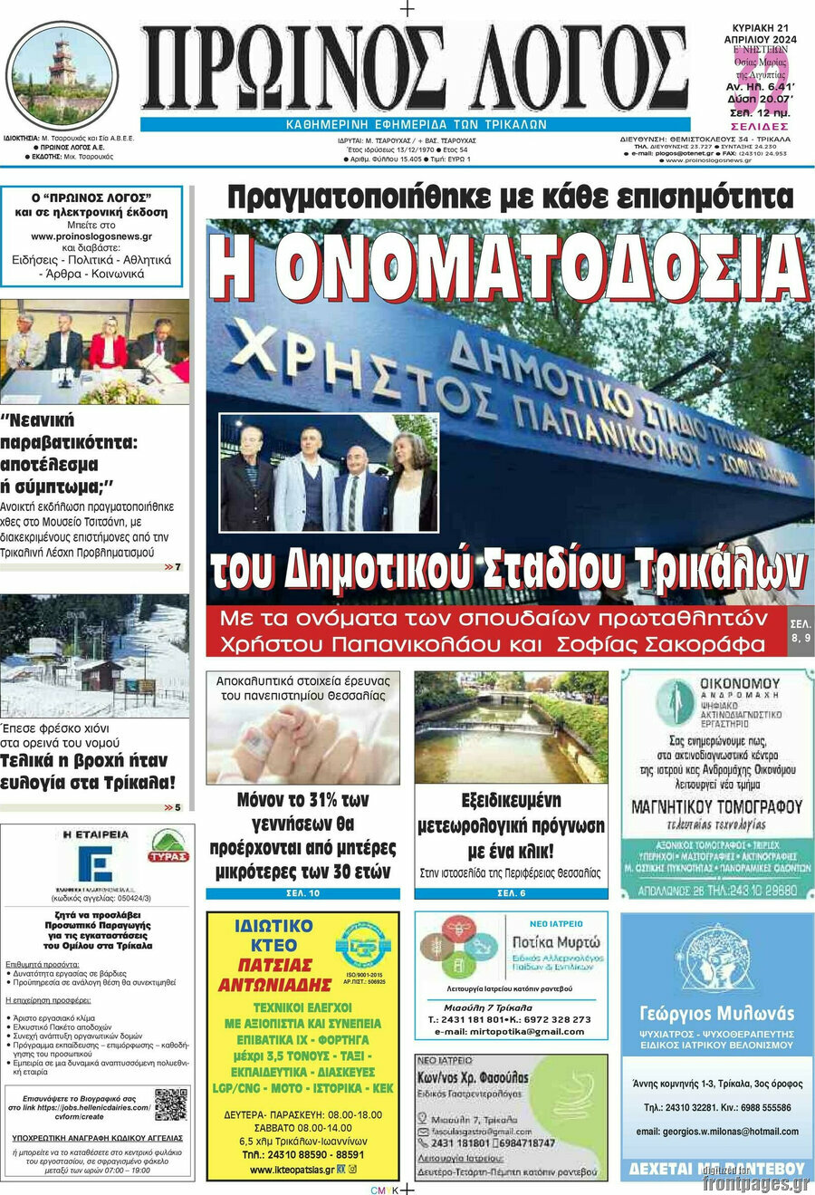 Πρωινός Λόγος