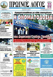 /Πρωινός Λόγος