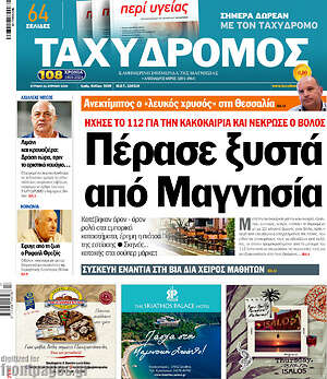 Πρωτοσέλιδο Ταχυδρόμος