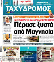 /Ταχυδρόμος