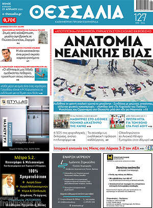 Πρωτοσέλιδο Θεσσαλία