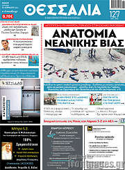 /Θεσσαλία