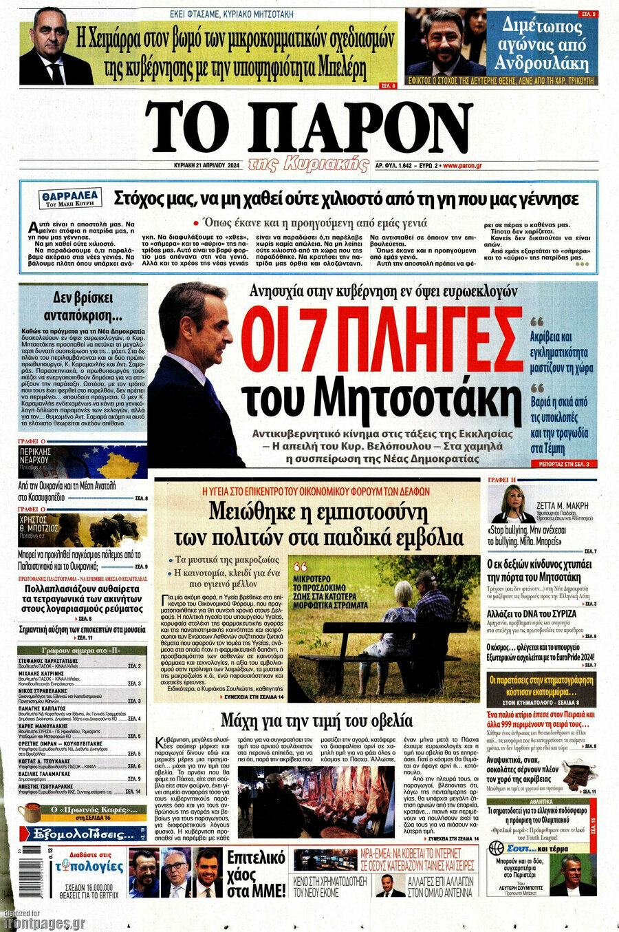 Το Παρόν