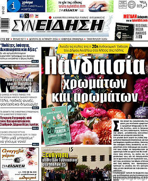 Πρωτοσέλιδο Συνείδηση