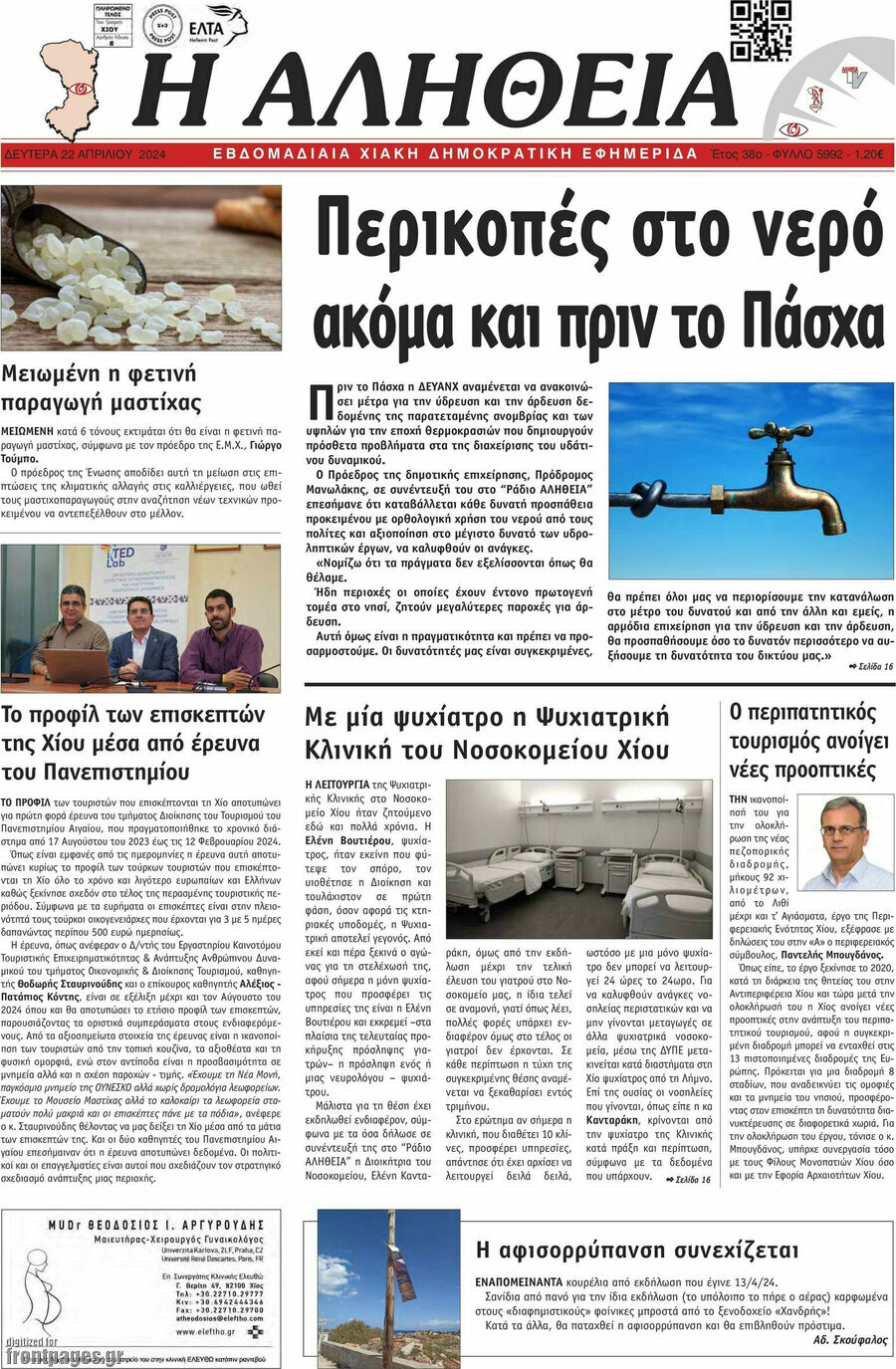 Η Αλήθεια