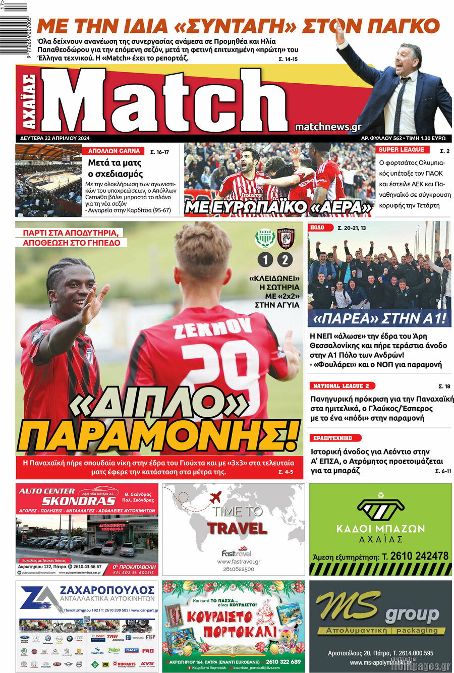 Match Αχαΐας