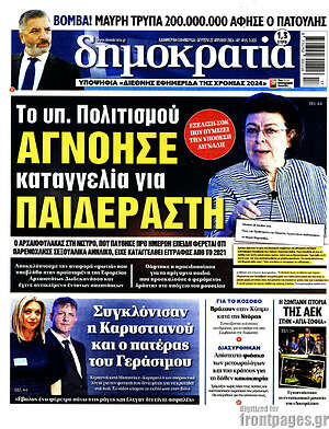 Πρωτοσέλιδο εφημερίδας Δημοκρατία - protoselida