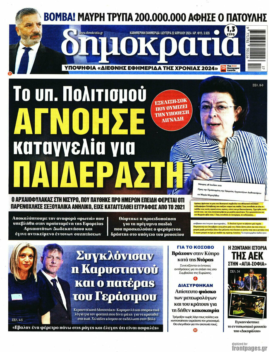Δημοκρατία