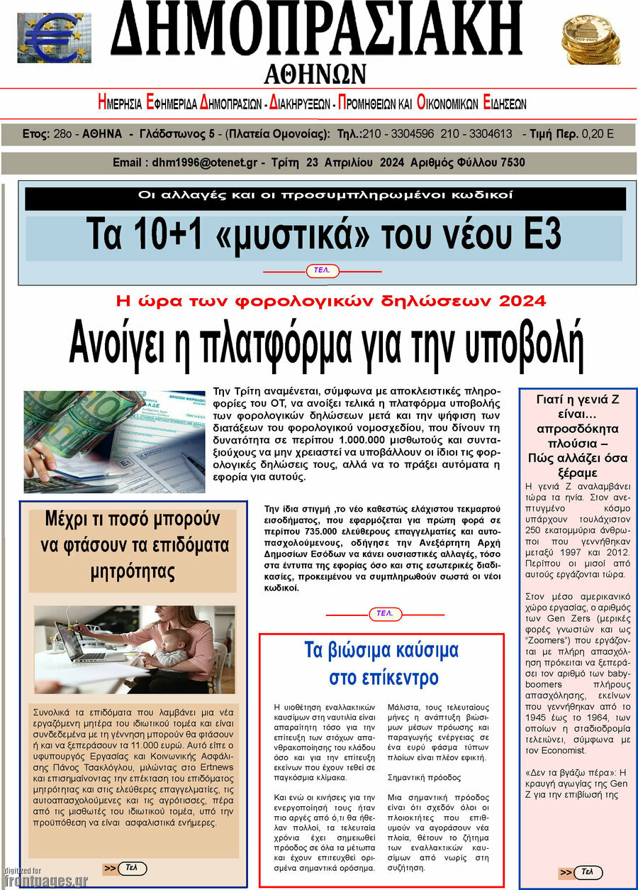 Δημοπρασιακή Αθηνών