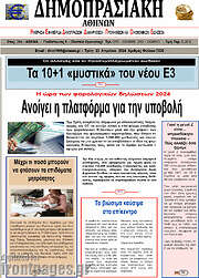 /Δημοπρασιακή Αθηνών