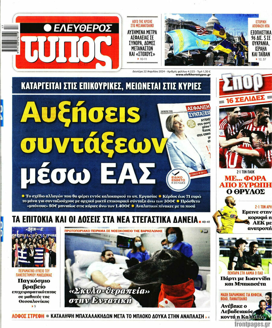 Ελεύθερος Τύπος