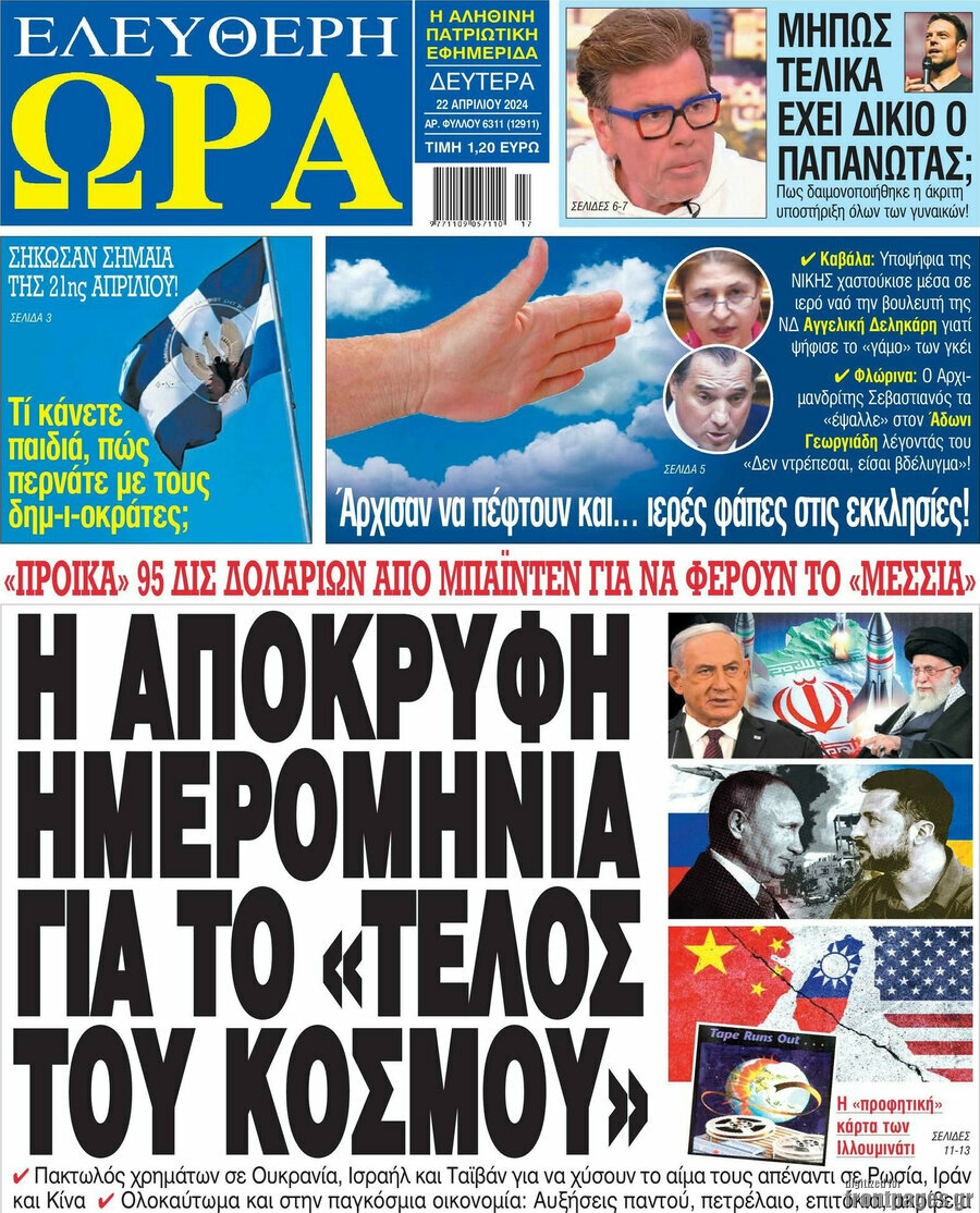 Ελεύθερη ώρα