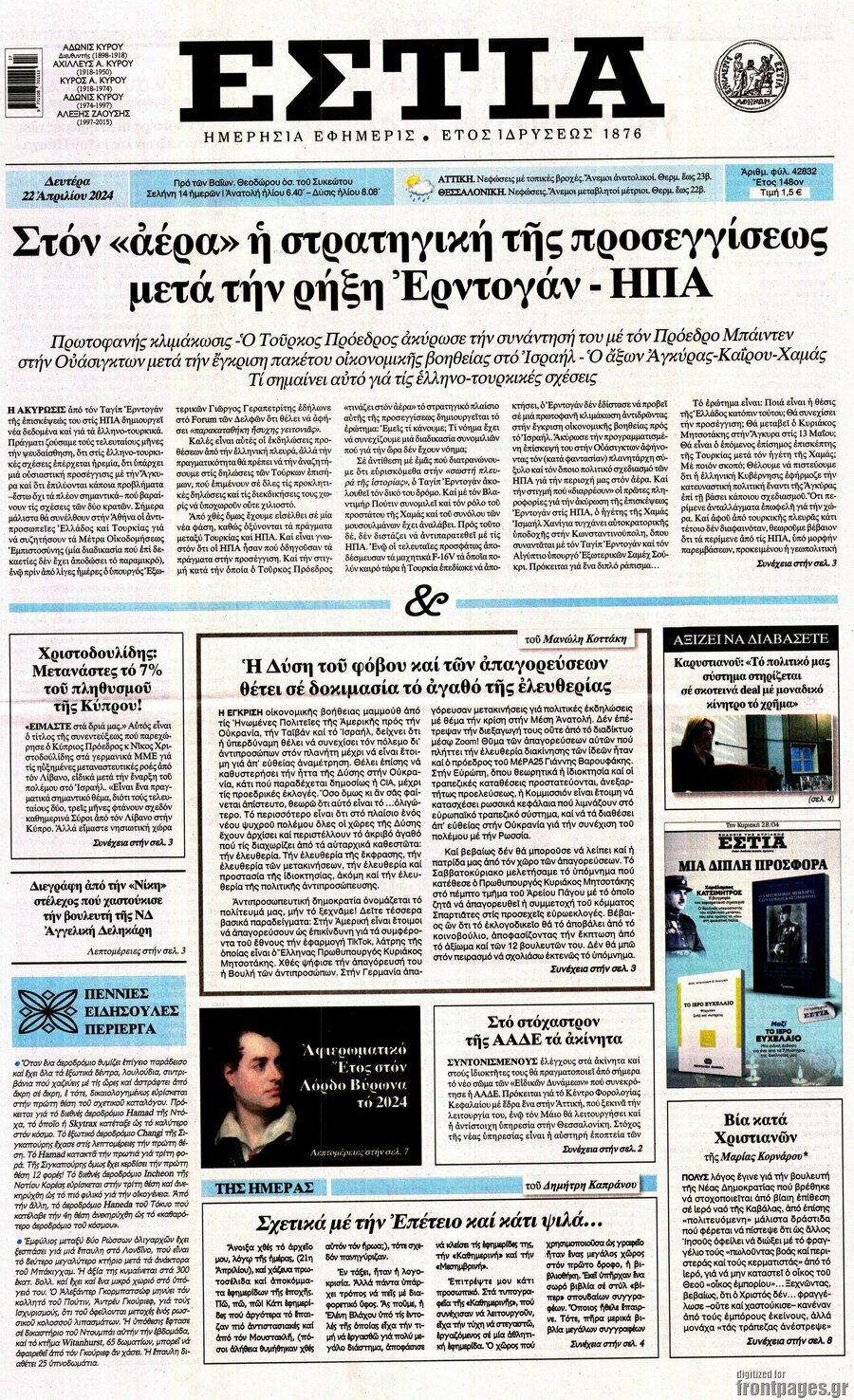 Εστία