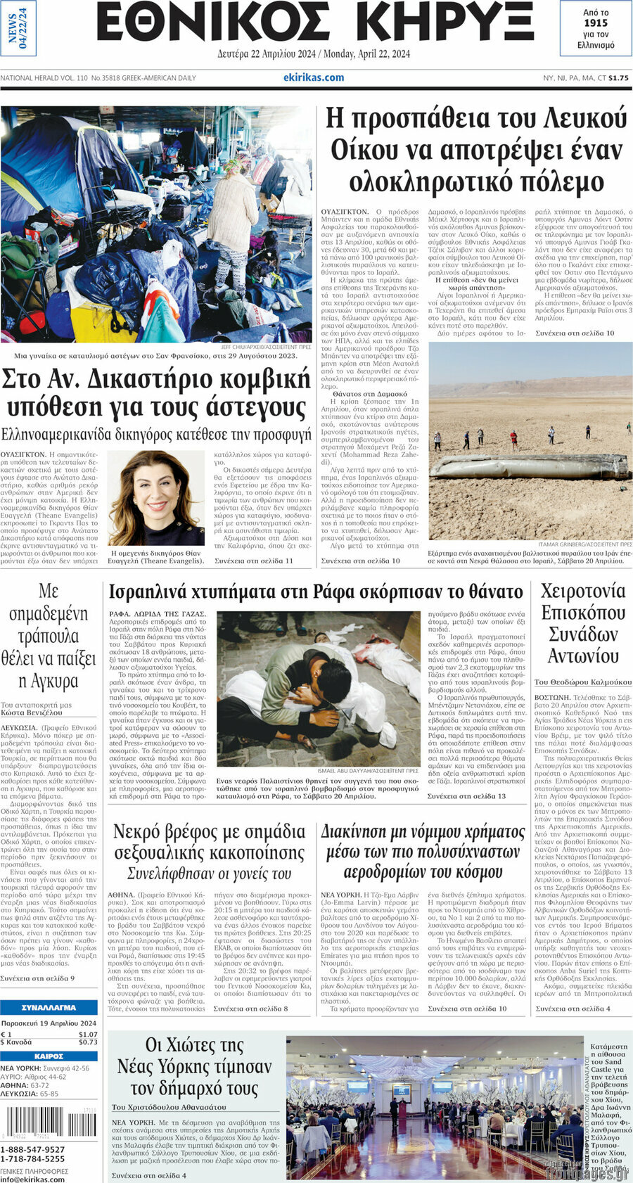 Εθνικός Κήρυξ
