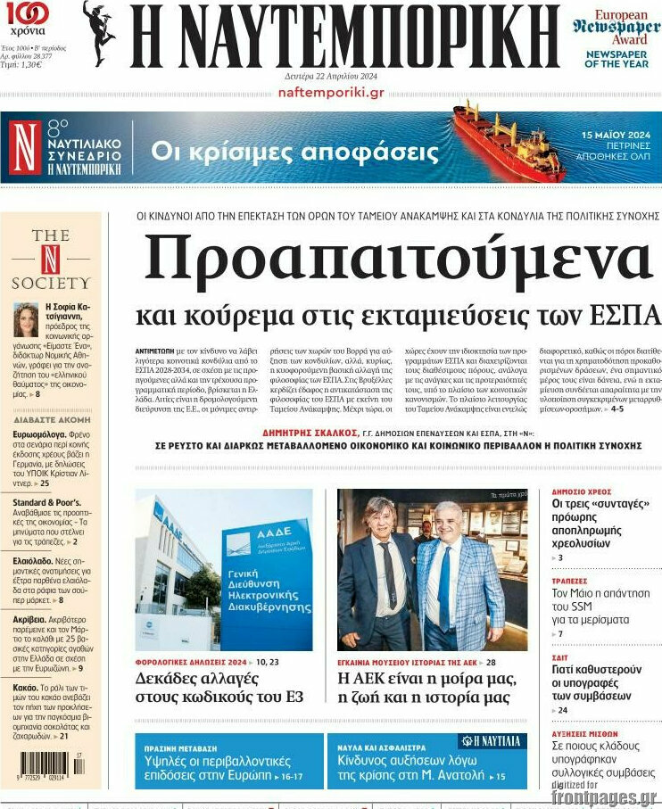 Η Ναυτεμπορική