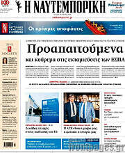 /Η Ναυτεμπορική