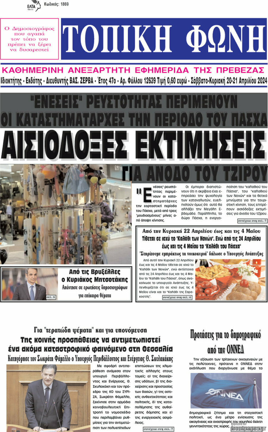 Τοπική Φωνή