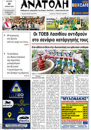 Πρωτοσέλιδο Ανατολή