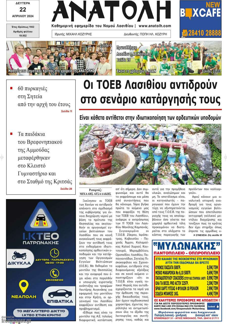 Ανατολή