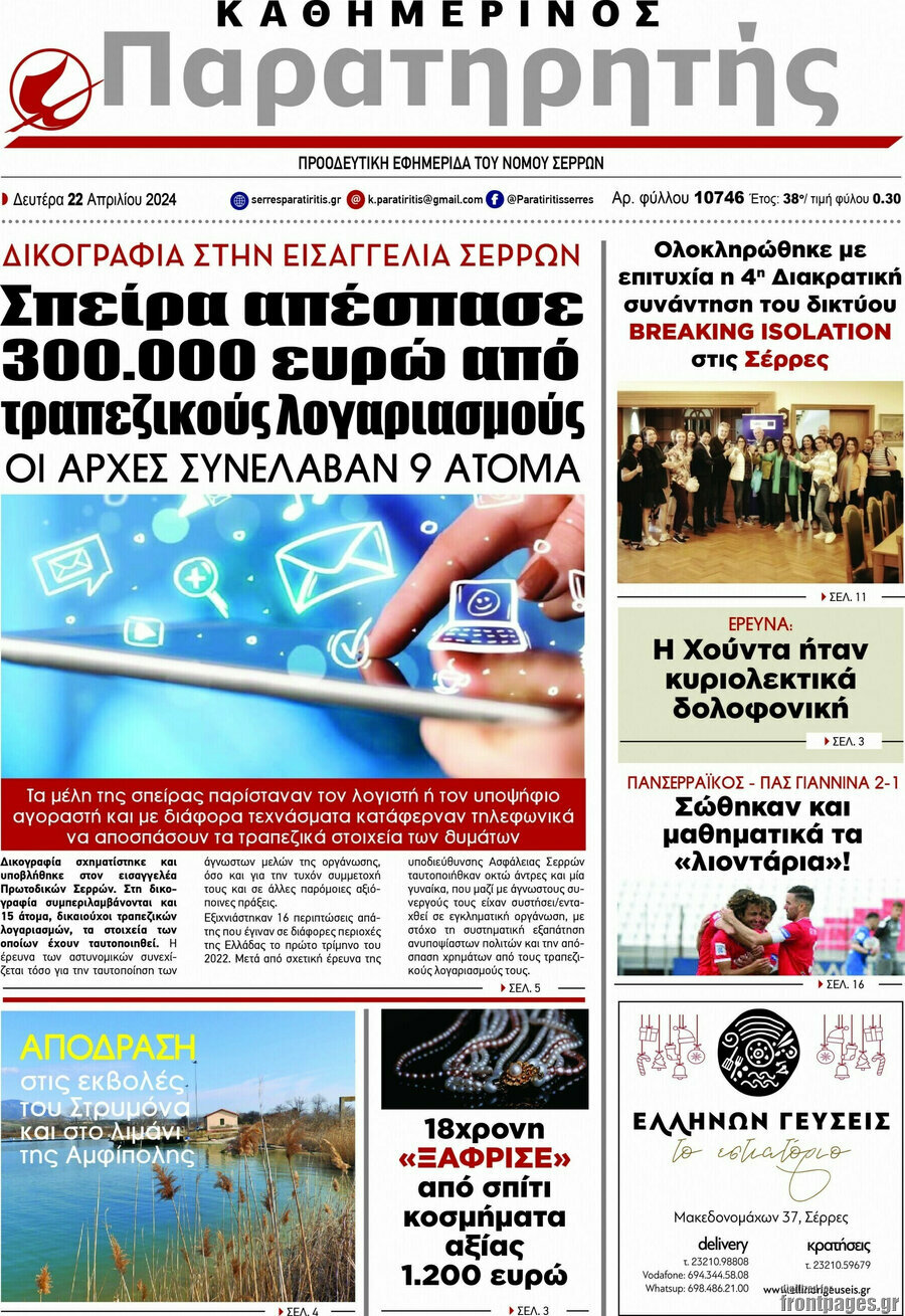 Παρατηρητής