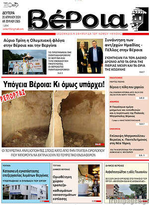 Πρωτοσέλιδο Βέροια