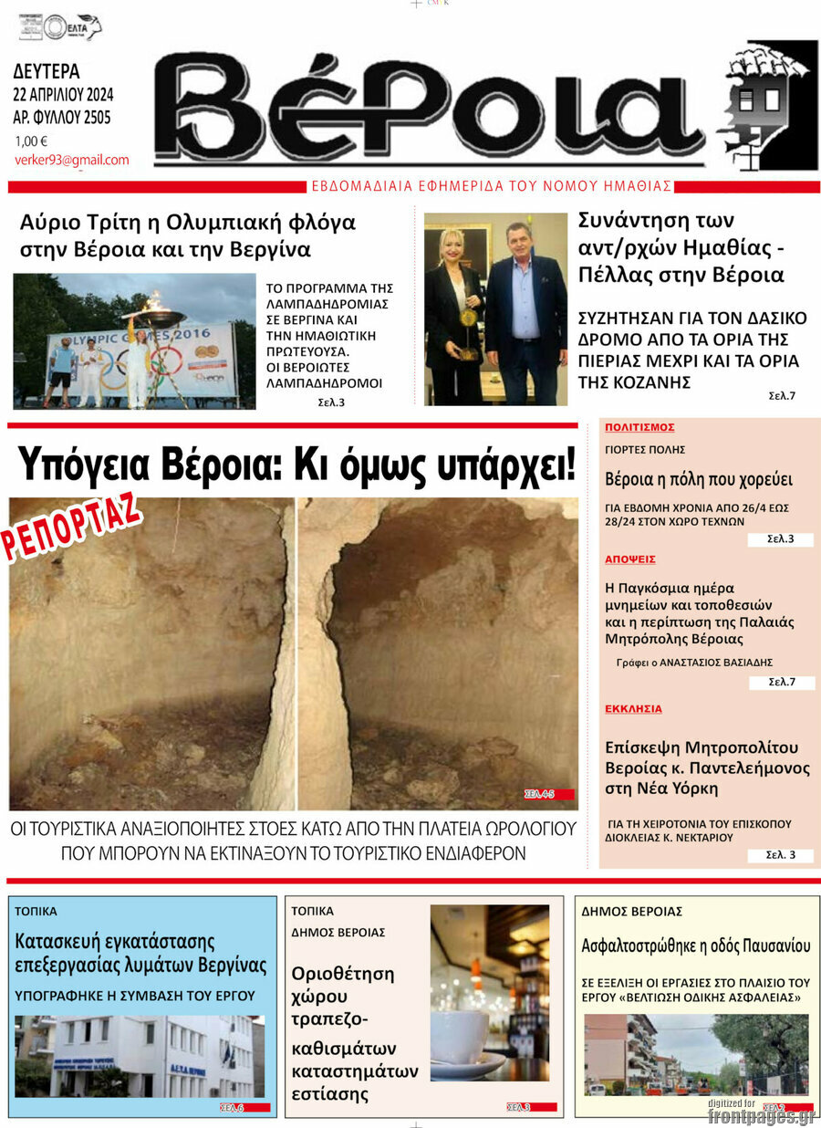 Βέροια