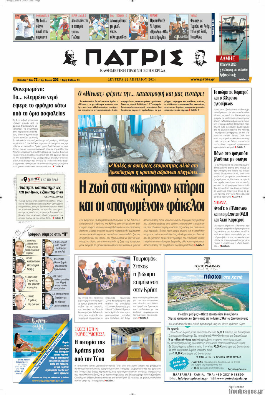 Πατρίς
