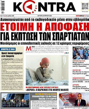 Kontra News: Έτοιμη η απόφαση για έκπτωση των Σπαρτιατών