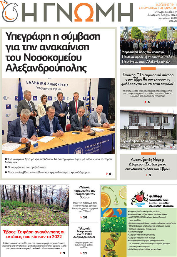 Η Γνώμη