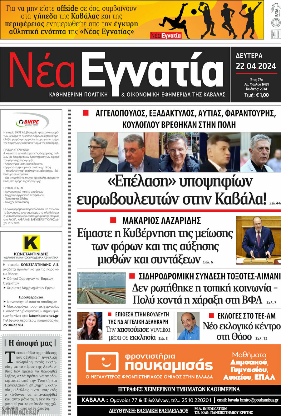 Νέα Εγνατία