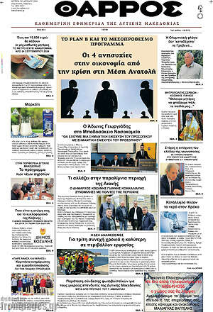 Πρωτοσέλιδο Θάρρος