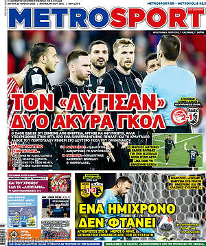 Πρωτοσέλιδο εφημερίδας MetroSport - protoselida