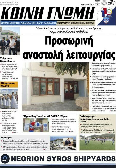 Κοινή Γνώμη