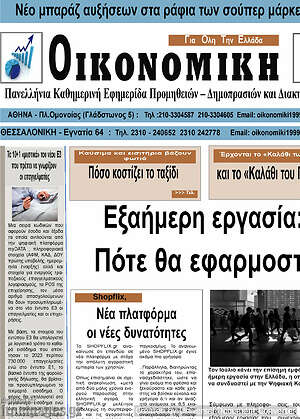 Πρωτοσέλιδο Οικονομική