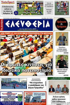 Πρωτοσέλιδο Ελευθερία