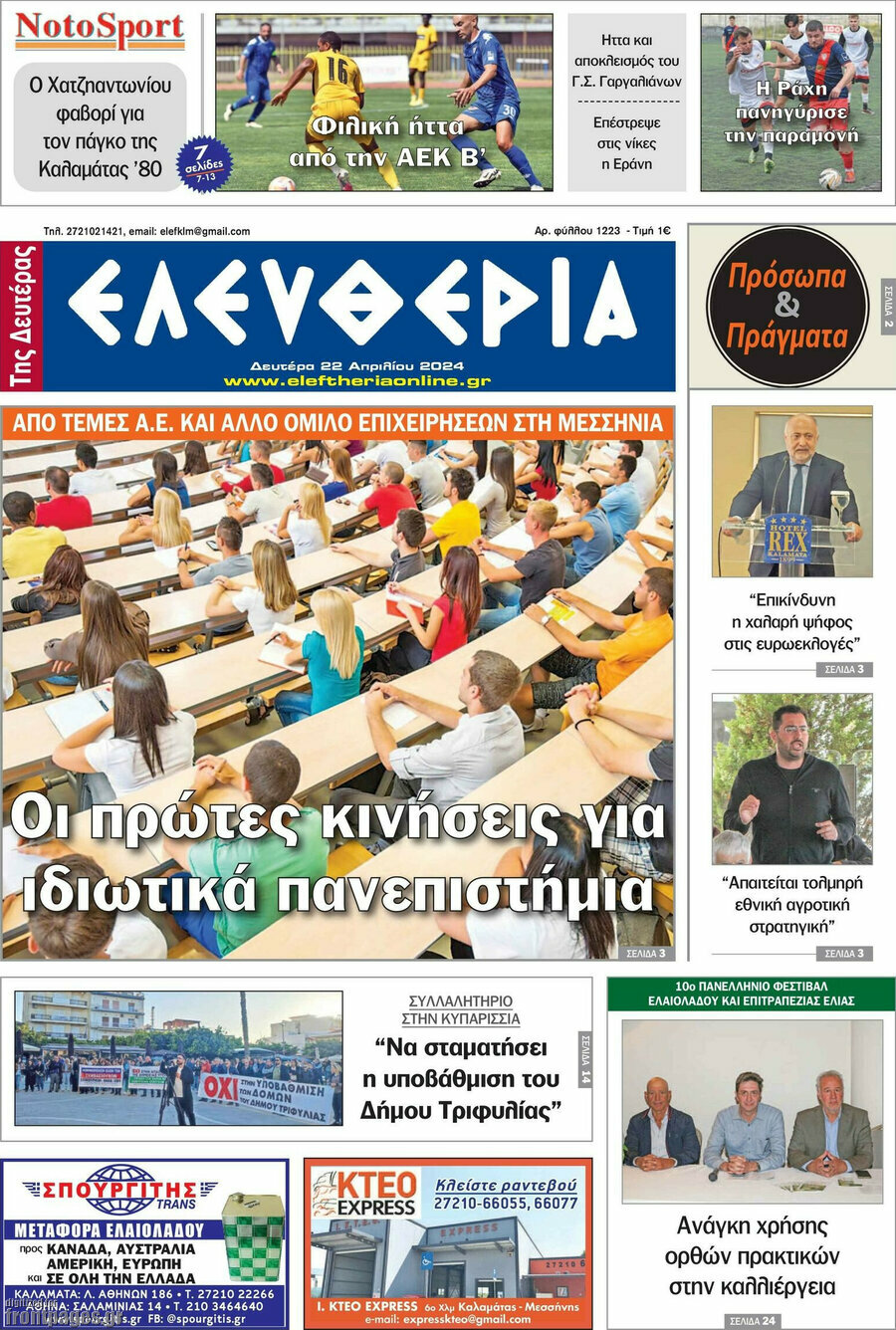 Ελευθερία