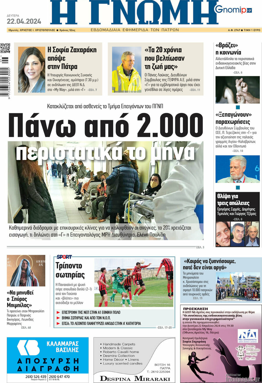 Η Γνώμη