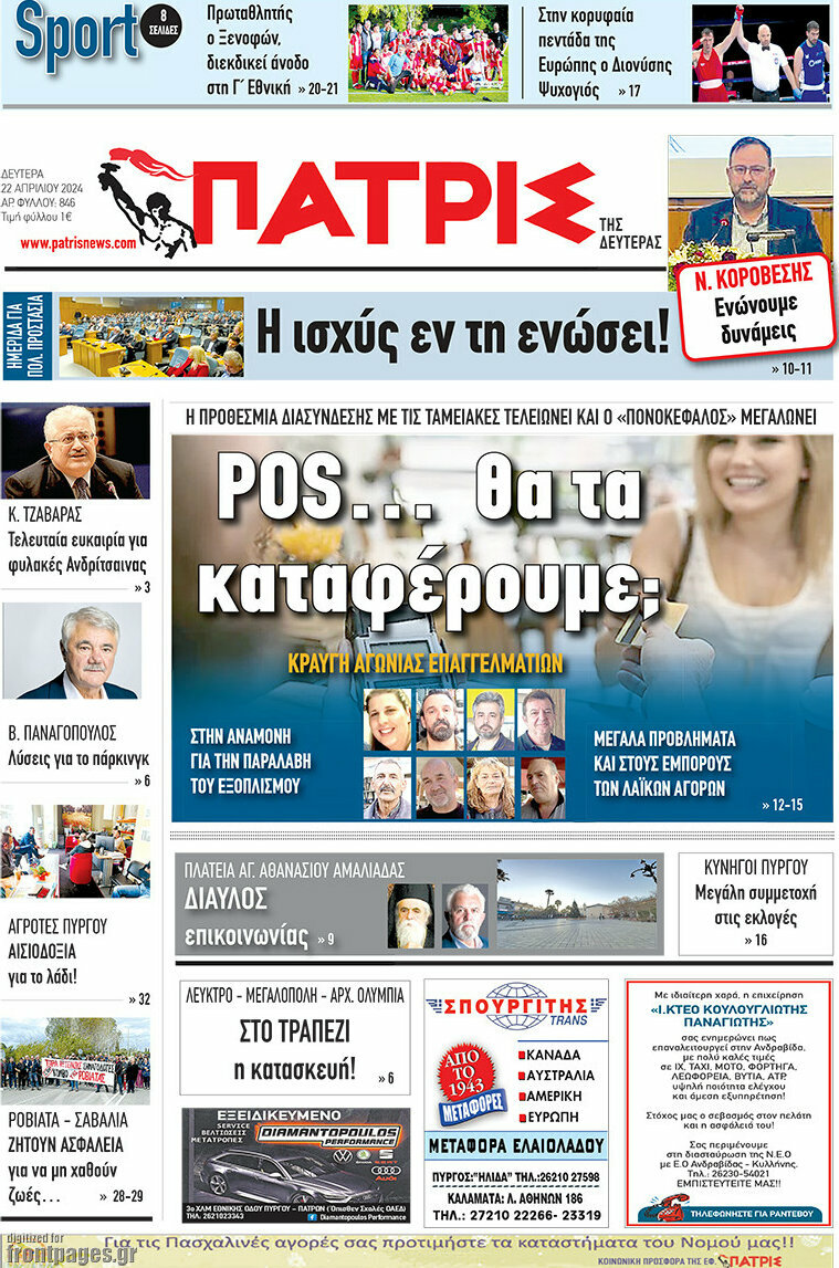 Πατρίς