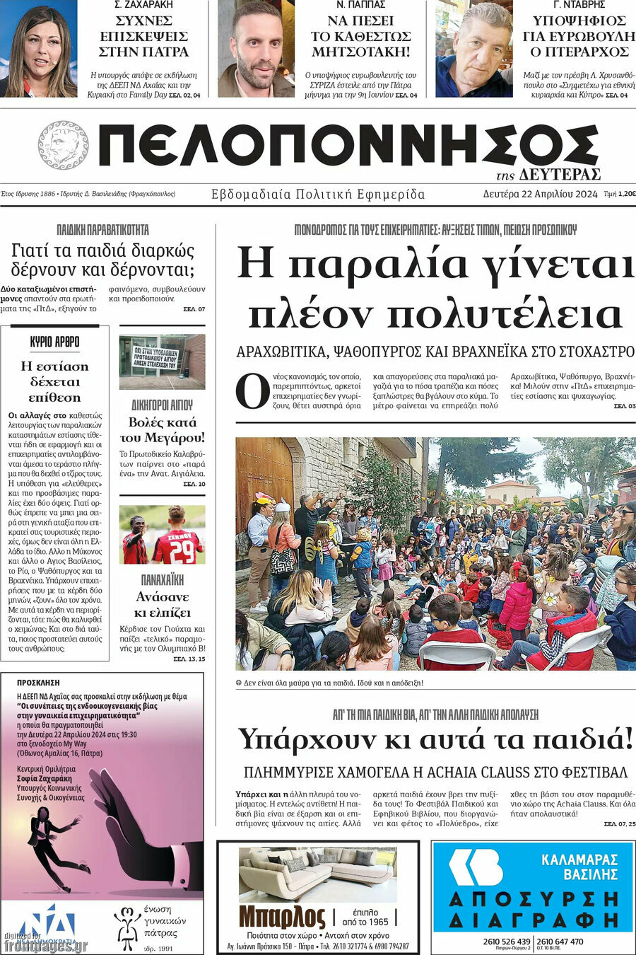 Πελοπόννησος