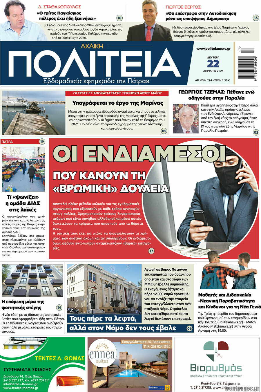Αχαϊκή Πολιτεία