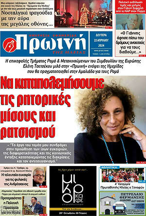 Πρωτοσέλιδο Πρωινή Ηλείας