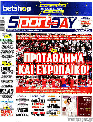 Πρωτοσέλιδο εφημερίδας Sport Day - protoselida