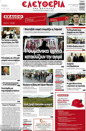 Πρωτοσέλιδο Ελευθερία
