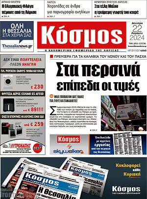 Πρωτοσέλιδο Κόσμος