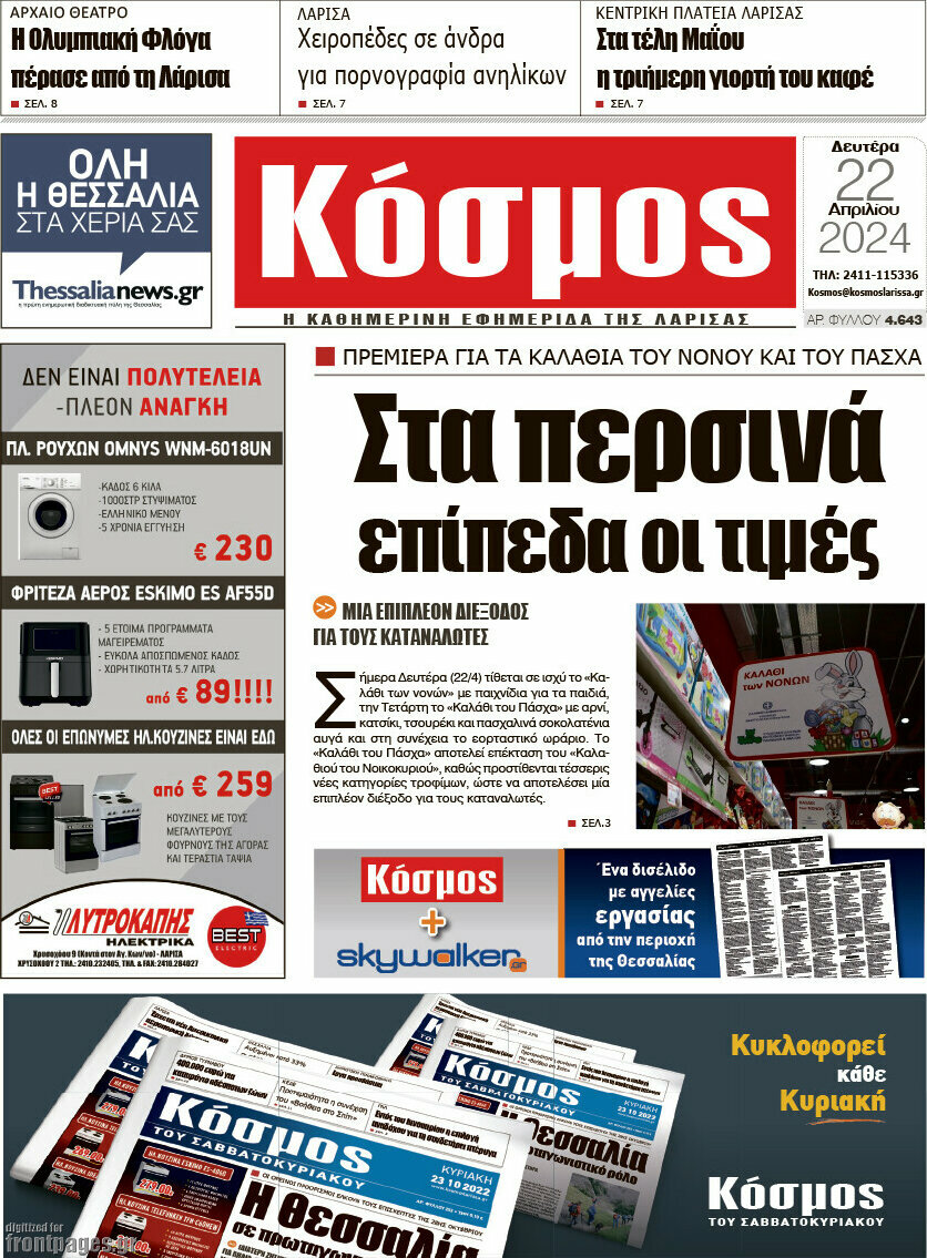 Κόσμος