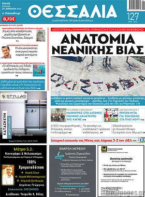 Πρωτοσέλιδο Θεσσαλία