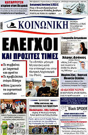 /Κοινωνική