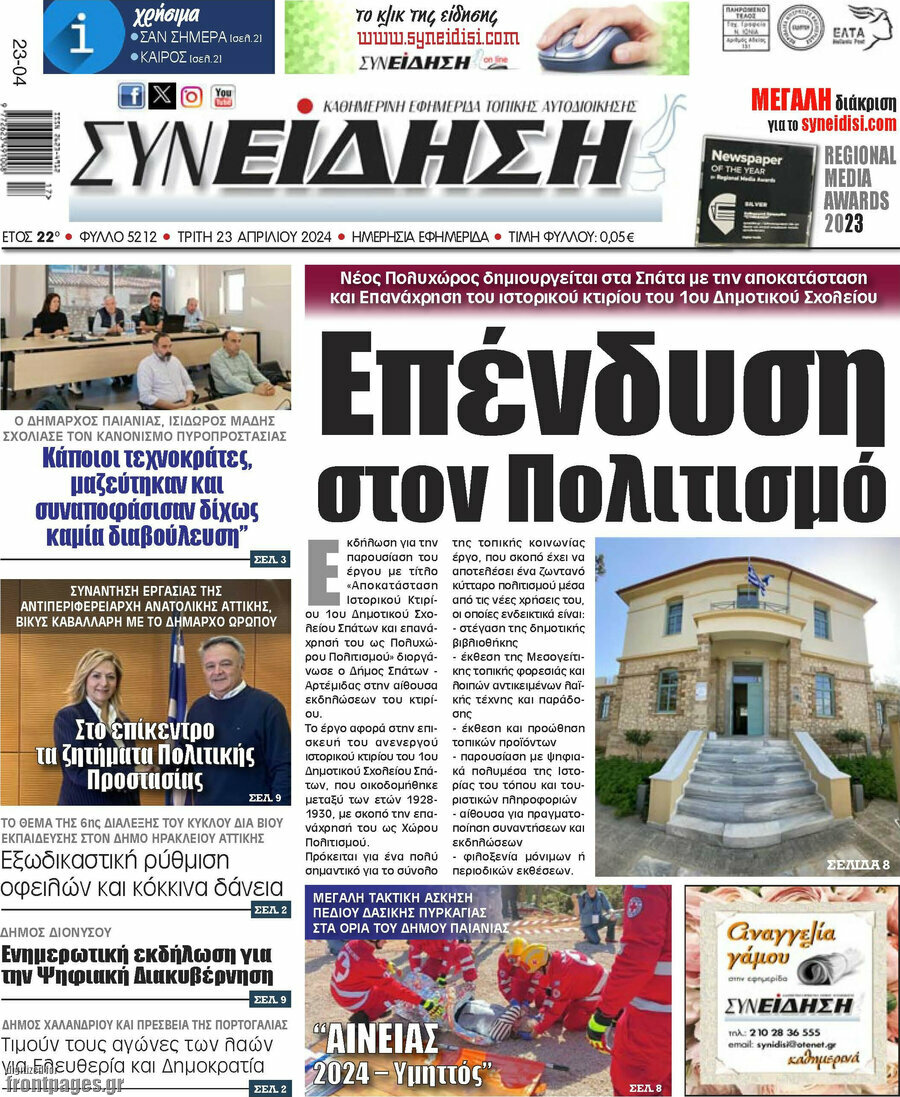 Συνείδηση