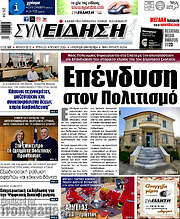/Συνείδηση